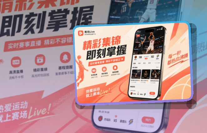 九游会 App亮点，手机看赛更顺手 页面展示